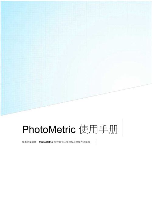 PhotoMetric影像处理流程