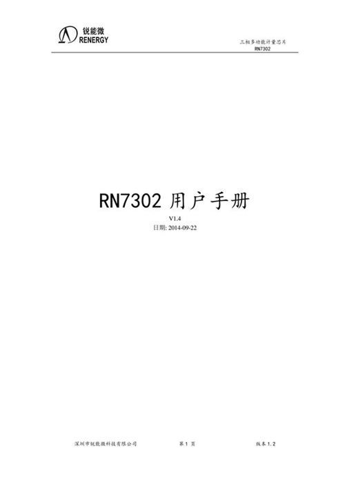 RN7302用户手册