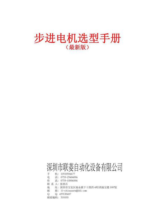 步进电机选型手册
