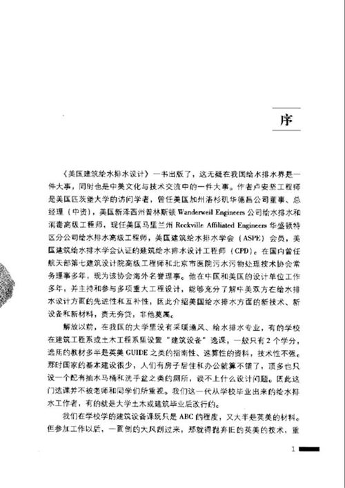 美国建筑给水排水设计2007