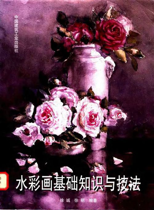 《水彩画基础知识与技法》彩色扫描PDF版