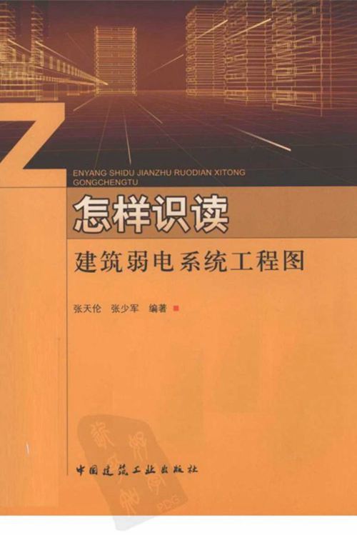 怎样识读建筑弱电系统工程图