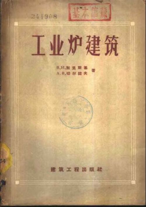 工业炉建筑设计