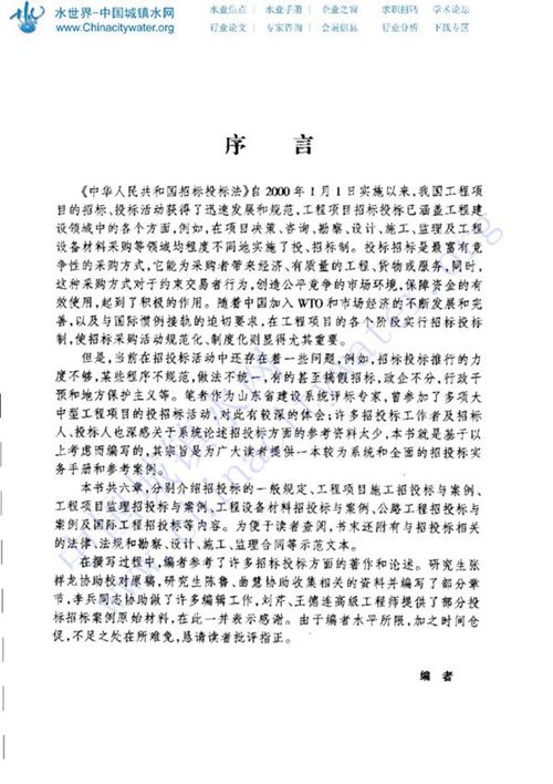 工程项目投标招标策略与案例