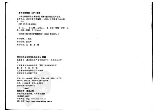 《住宅性能评定技术标准》图解