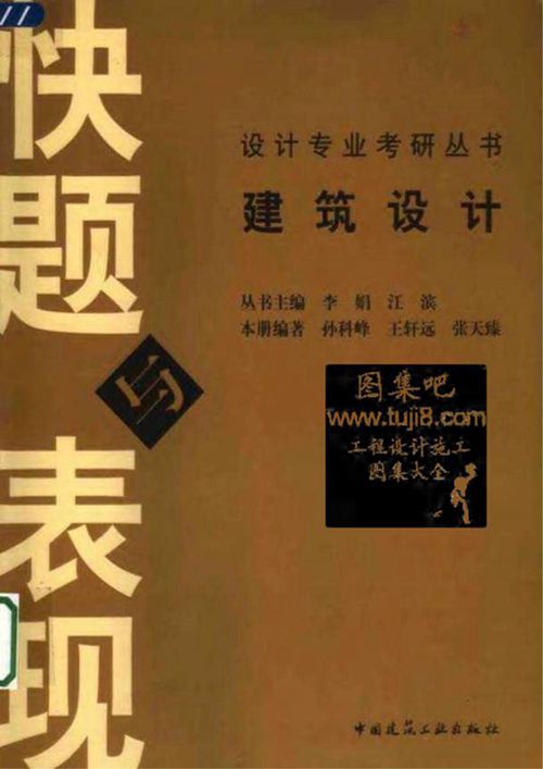 建筑设计快题与表现-彩色