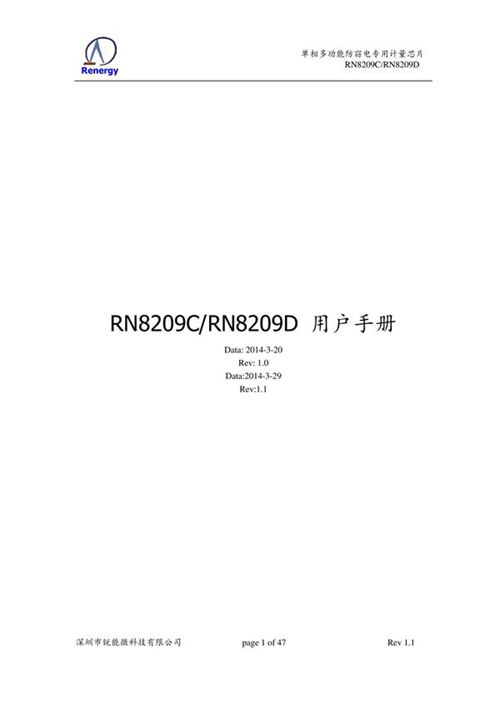 单相计量芯片RN8209C RN8209D用户手册