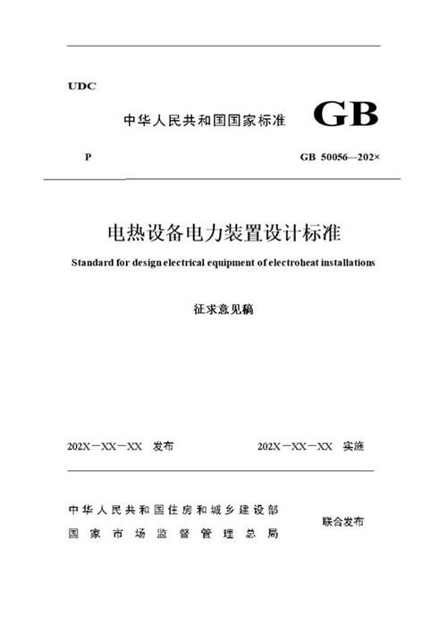 电热设备电力装置设计标准