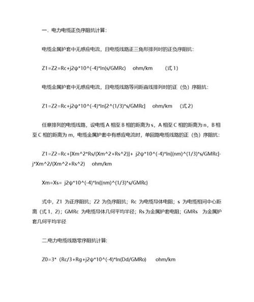 电力电缆阻抗计算公式