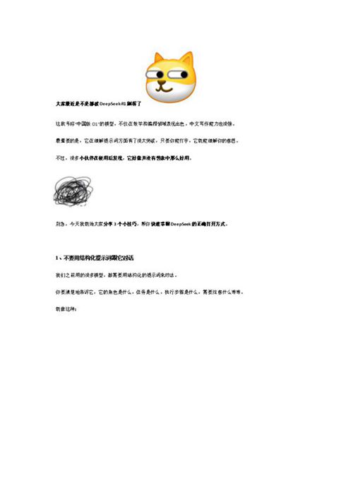 3个DeepSeek隐藏玩法，99%的人都不知道