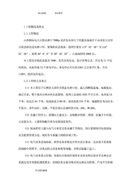 光伏发电工程监理细则