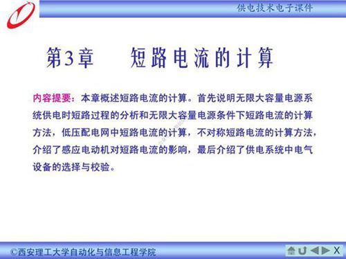 短路电流的计算培训手册