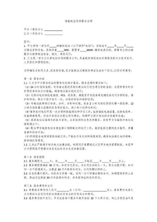 储能电站运维服务合同