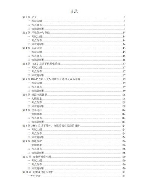 2025最新注册电气工程师(供配电)知识题解析