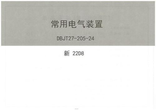 2024版 常用电气装置图集
