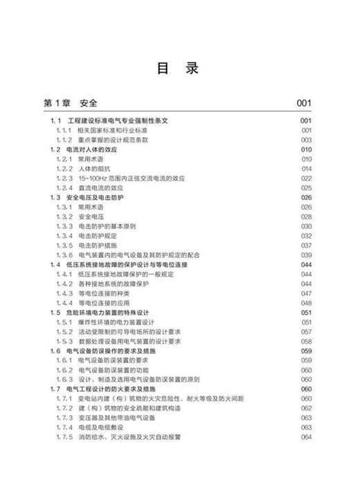 954页 最新版供配电电气工程师手册