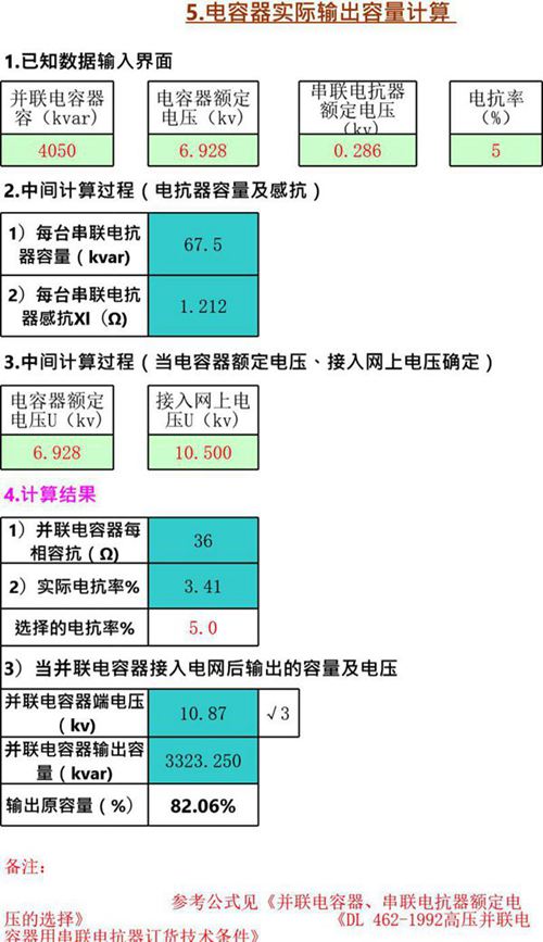 无功补偿部分常用公式