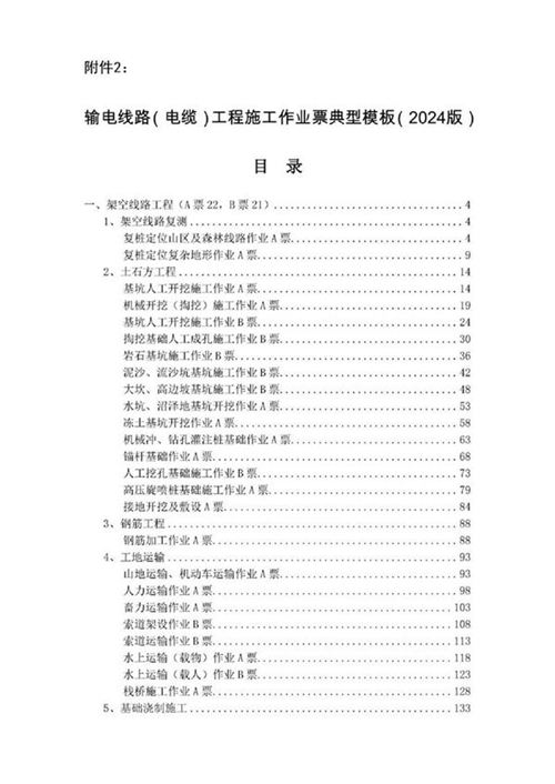 输电线路(电缆)工程施工作业票典型模板(2024版)
