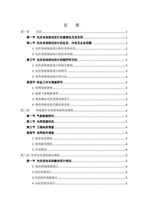 高清版 整套光伏系统设计手册(超详细)