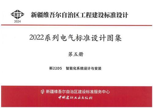 2024版 智能化系统设计与安装图集
