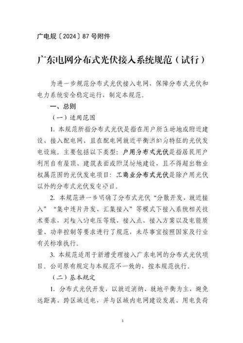 2024版 广东电网分布式光伏接入系统规范及7种典型方案