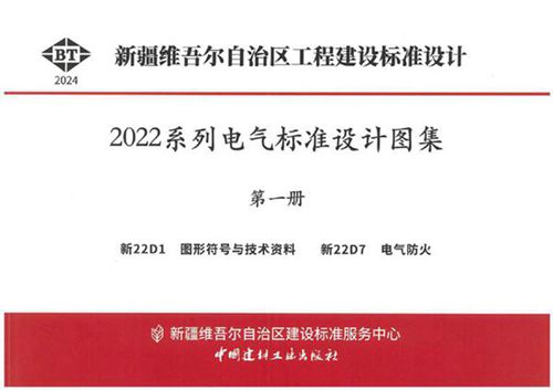 2024版 常用图形符号与技术资料