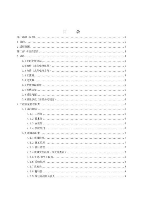 190页 光伏工程质量控制手册(全流程)