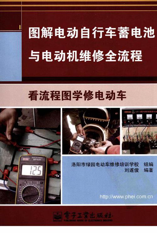 图解电动自行车蓄电池与电动机维修全流程