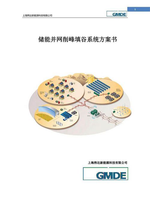 户用储能削峰填谷系统方案