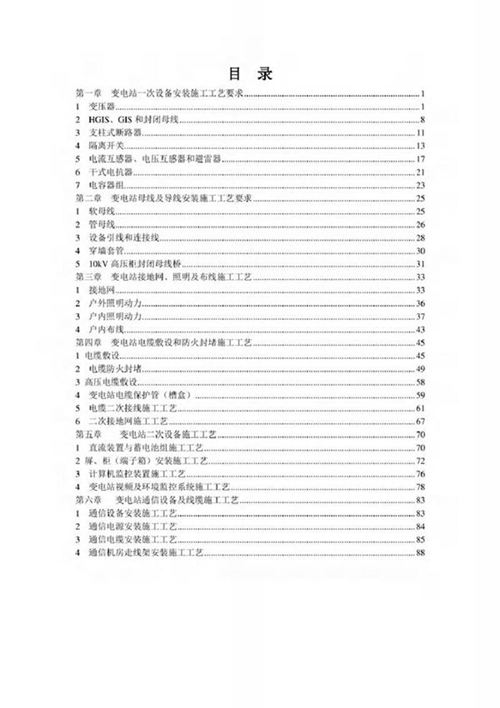 变电站样板工程手册(电气部分)