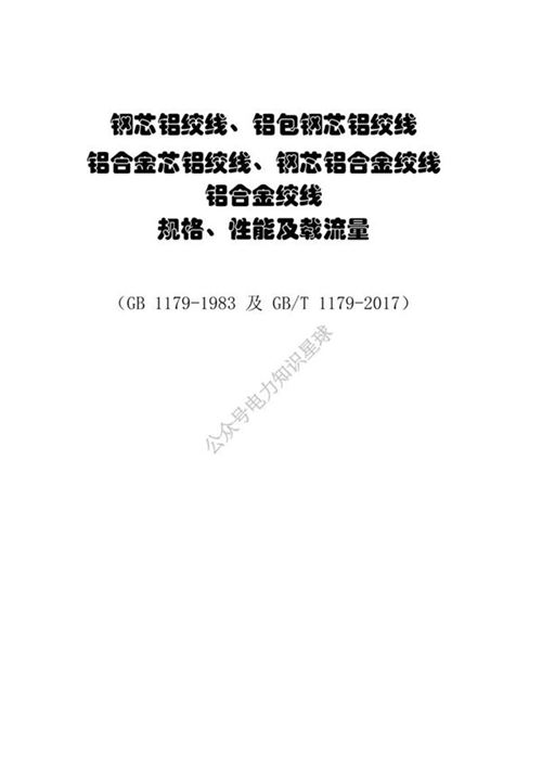 150种常用 圆线同心绞线导线 规格 性能及载流量手册(2024)