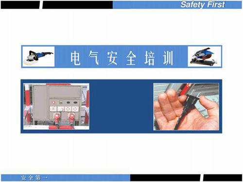 134页 最全面的电气安全培训课件(非常实用)
