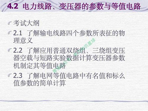 电力线路 变压器的参数与等值电路