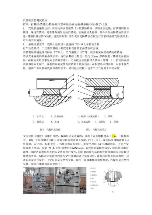 汽轮机安装调试要点