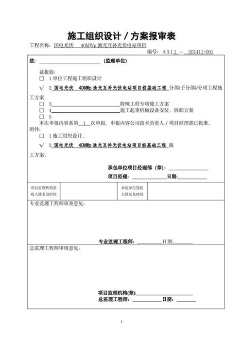 渔光互补光伏电站项目桩基专项施工方案