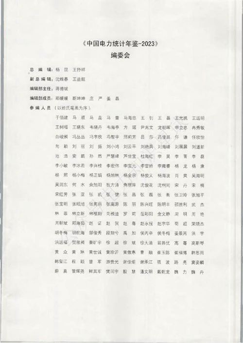 中国电力统计年鉴2023