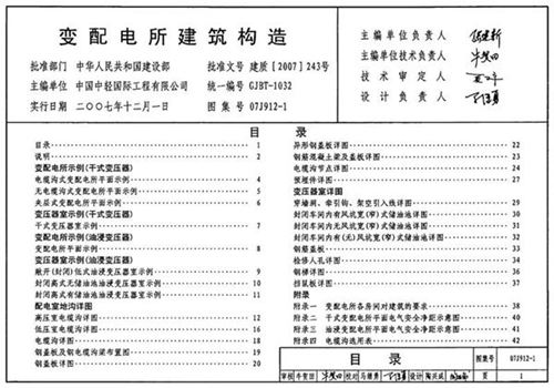 07J912-1《变配电所建筑构造图集》