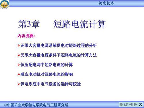 116页 短路电流计算(名师推荐)