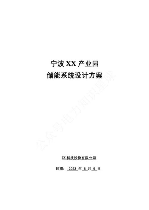 2023宁波某产业园100KW-215KWh储能系统技术方案
