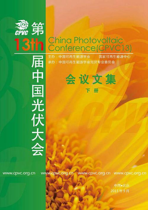 CPVC13论文集(下册)