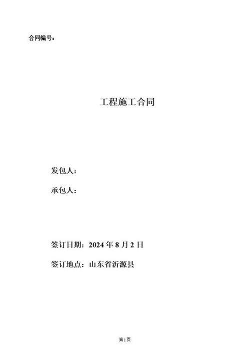 光伏工程施工分包合同