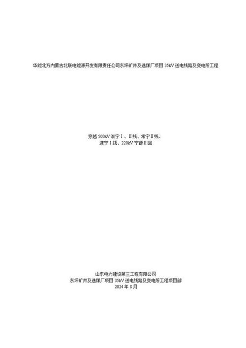 钻越500KV施工方案(最终)