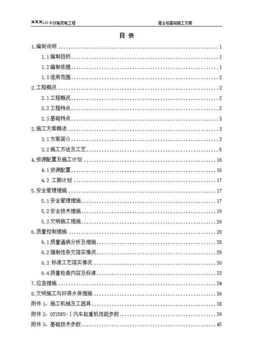 110千伏输变电工程灌注桩基础施工方案