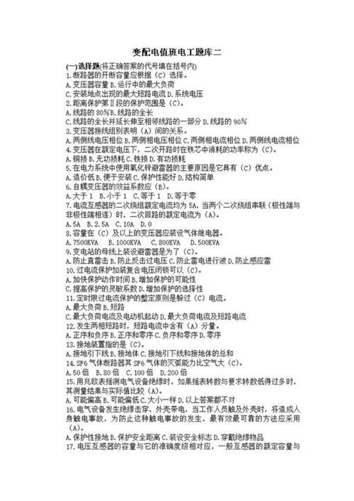 变配电值班电工理论题库及答案(辅助题库)1