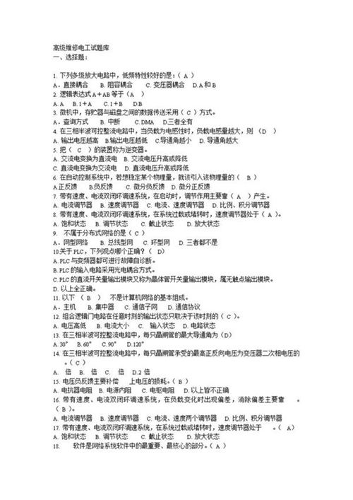 高级维修电工试题库