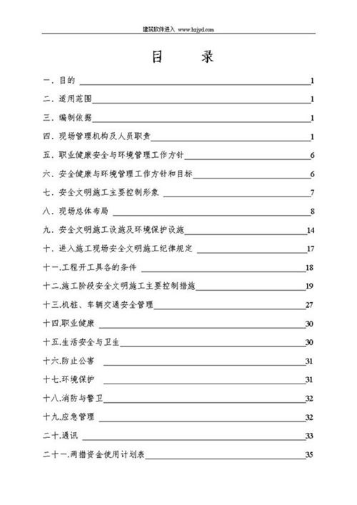 山东某风电场升压站线路施工组织设计