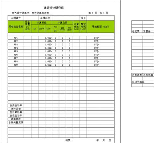 电气Excel计算表-电力负荷(电线穿线槽)计算书