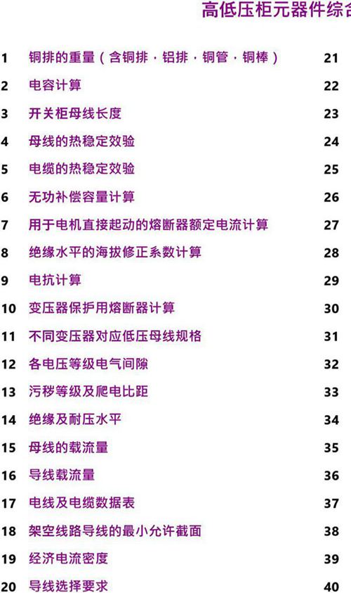 高低压柜元器件综合计算表-新手利器