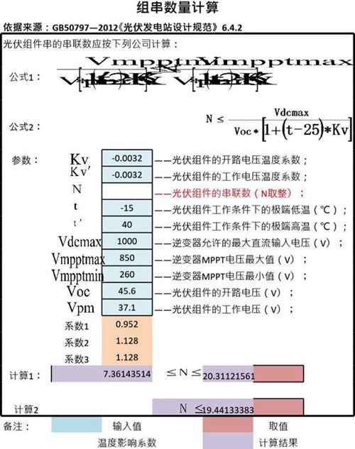 光伏项目方案设计及辅助设计用表