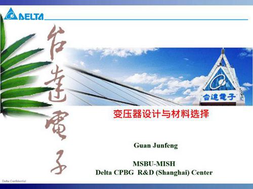 变压器设计与材料选择(66页)